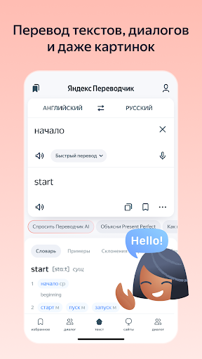 Яндекс Переводчик — экран приложения